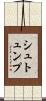 シュトュンプ Scroll