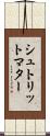 シュトリットマター Scroll
