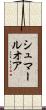 シュマールオア Scroll