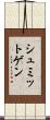 シュミットゲン Scroll