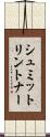 シュミットリントナー Scroll