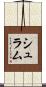 Schramm Scroll