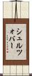 シュルツォバー Scroll