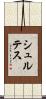 シュルテス Scroll