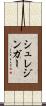 シュレジンガー Scroll