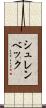 シュレンベック Scroll