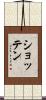 ショッテン Scroll