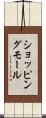 ショッピングモール Scroll