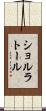 ショルラトール Scroll