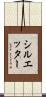シルエッター Scroll