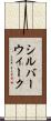 シルバーウィーク Scroll