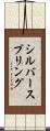 シルバースプリング Scroll