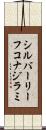 シルバーリーフコナジラミ Scroll