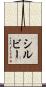 Silvey Scroll