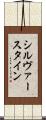 シルヴァースタイン Scroll