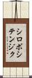 シロボシテンジク Scroll