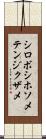 シロボシホソメテンジクザメ Scroll