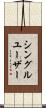 シングルユーザー Scroll