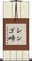 シンゴ峠 Scroll