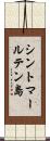 シントマールテン島 Scroll