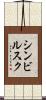 シンビルスク Scroll