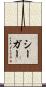 Seger Scroll