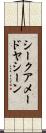 シークアメードヤシーン Scroll