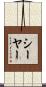 Siyar Scroll
