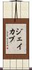 Jacab Scroll