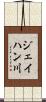 ジェイハン川 Scroll