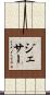 Jesser Scroll