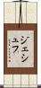 ジェシュフ Scroll