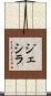 Jesila Scroll