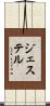 ジェステル Scroll