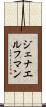ジェナエルフマン Scroll