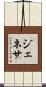 Genesa Scroll