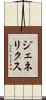 ジェネリクス Scroll