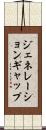 ジェネレーションギャップ Scroll