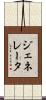 ジェネレータ Scroll