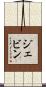 Jevin Scroll