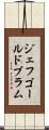 ジェフゴールドブラム Scroll