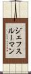 ジェフスルーマン Scroll