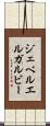 ジェベルエルガルビー Scroll