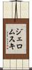 ジェロムスキ Scroll