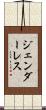 ジェンダーレス Scroll