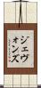 ジェヴォンズ Scroll