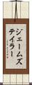 ジェームズテイラー Scroll