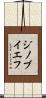 ジノブイエフ Scroll