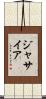 Jasiah Scroll
