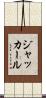 ジャッカール Scroll